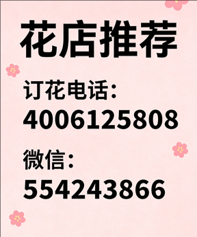 邯郸广平县花店哪家好
