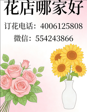 邯郸广平县花店哪家好